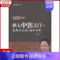 [正版]全新 步入中医之门 医学卫生/中医 9787513247573