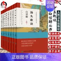 [正版]中医歌诀白话解丛书全套8本 汤头歌诀 濒湖脉学 医学三字经 药性歌括四百味 针灸经络腧穴歌诀 药性赋 金匮方歌括