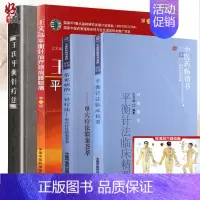 [正版]王氏平衡针疗法+王文远平衡针治疗颈肩腰腿痛 第2版第二版+常见病一针疗法+平衡针法临床精要共4套装 临床穴位图