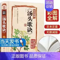 默认 [正版]历代名方验方汤头歌诀高清图解剂量明确全书白话解中医养生书籍大全自学中医入门书籍基础学养生偏方中药学