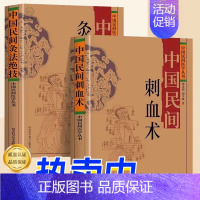 [正版]中国民间刺血术 灸法绝技2册随机罗盘中国民间医学丛书中医基础入门人体经络穴位刺血疗法常见病针灸艾灸技法教程中