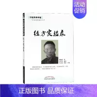 [正版]经方实验录/中医师承学堂 曹颖甫 中国医出版社 图书书籍