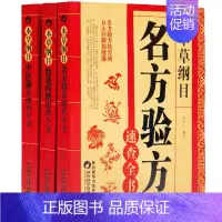 [正版]老中医药方书籍本草纲目名方验方家有良方偏方中药方剂书籍中草药中医药方中药书籍大全中药材配方书中医药书籍大全