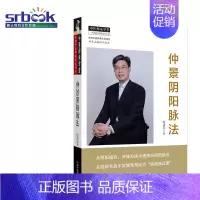 [正版] 仲景阴阳脉法 中医师承学堂 中医临床脉学 脉诊入门自学基础理论 把脉脉象脉学 陈建国编著书籍 中国中医药