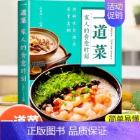 一道菜家人的食愈时刻 [正版]时光学一道菜家人的食愈时刻彩图版百病食疗大全书中医养生食谱调理四季健康保健饮食养生菜谱家庭