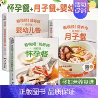[正版]全套孕妇食谱营养书 孕期三餐菜谱膳食书籍家常菜大全怀孕期备孕月子餐42天食谱30天宝宝辅食书 产后坐月子长胎不长