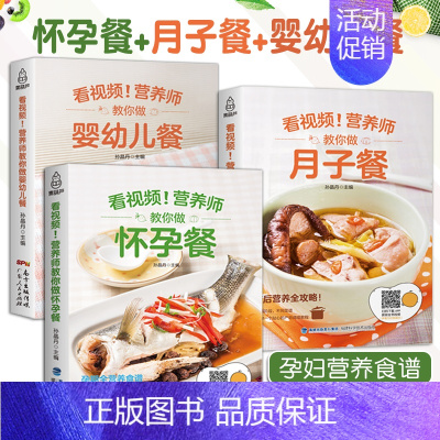 [正版]全套孕妇食谱营养书 孕期三餐菜谱膳食书籍家常菜大全怀孕期备孕月子餐42天食谱30天宝宝辅食书 产后坐月子长胎不长