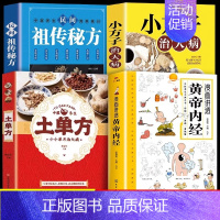 [4册]黄帝内经+土单方+小方子+祖传秘方 [正版]漫画讲透黄帝内经原版书籍 漫画图解皇帝内经白话文彩图漫画版大字体四季