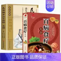 [全套2册]百病食疗+民间偏方养生 [正版]百病食疗大全书彩图解中医养生大全食谱调理抖音同款健康食疗百科全书四季家庭营养