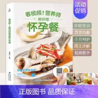 [正版]营养师教你做怀孕餐 孕妇食谱营养书三餐孕期菜谱大全 怀孕期饮食营养食谱适合孕妇吃什么的食物养胎长胎不长肉的孕期营