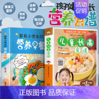 [正版] 家有小学生的营养早餐+儿童长高食谱0到12岁儿童长高食谱营养早餐宝长高饮食营养菜谱家用补钙长高下饭菜儿童营养餐