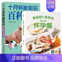 [正版]孕妇食谱 怀孕每月怎么吃 怀孕孕期书籍大全怀孕期孕妇孕妇食谱营养三餐 怀孕期间看的书怀十月怀胎孕妇餐食谱孕妈饮食