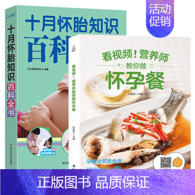 [正版]孕妇食谱 怀孕每月怎么吃 怀孕孕期书籍大全怀孕期孕妇孕妇食谱营养三餐 怀孕期间看的书怀十月怀胎孕妇餐食谱孕妈饮食
