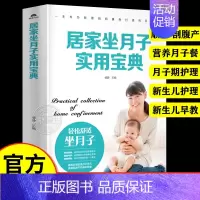 居家坐月子实用宝典 [正版]居家坐月子实用宝典 42天月子餐食谱 顺产剖腹产月子期饮食调养产后恢复月子餐食谱大全孕产妇饮