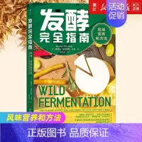 [正版]书店发酵完全指南(风味营养和方法) 风味营养和方法 面食发酵指导手册 家庭面食改善菜谱饮食菜谱文化书籍