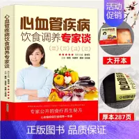 [正版]心血管疾病饮食调养专家谈全集中医食疗有妙招中医养生保健饮食营养食谱家常菜养生粥药茶心脑食物疗法按摩法急救措施
