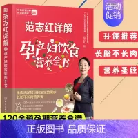 [正版]孙俪 范志红详解孕产妇饮食营养全书怀孕书籍孕妇食谱营养三餐孕期适合孕妇吃的食物孕妇餐菜谱大全怀孕期长胎不长肉瘦孕