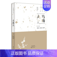 [正版]中国美经方丛书:乌梅丸 杨越冬 中医基础理论 中药 药学经方配方经典药方 药膳食谱 药善煲汤养生食疗书籍食补饮食