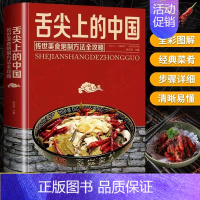 舌尖上的中国:传世美食炮制方法全攻略 [正版]精装 舌尖上的中国:传世美食炮制方法全攻略 美食书特产小吃地方特色菜谱食谱