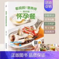 [正版]营养师教你做怀孕餐 孕产妇饮食营养全书 孕妇营养食谱三餐菜谱 孕前准备孕期怀孕书籍饮食餐大全 长胎不长肉读物