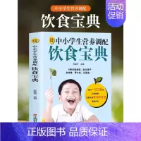 [正版]饮食宝典 中小学生营养调配饮食宝典 长得高呵护孩子4个特殊时期中小学生的健康饮食指南营养餐菜谱书籍 助力孩子身体