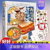 再忙也要好好吃饭 [正版]抖音同款小学生吃饭救星食上无难事找对吃法改变孩子的一生好好吃饭和好好学习一样重要孩子的营养美味