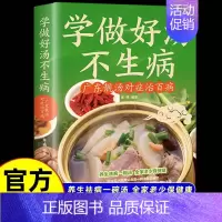 [正版]学做好汤不生病广东靓汤对症治百病营养餐营养炖汤煨汤养生保健饮食养生食疗食谱常用健康保健书籍
