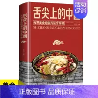 [正版]读 舌尖上的中国 饮食营养 健康饮食家常菜美食书