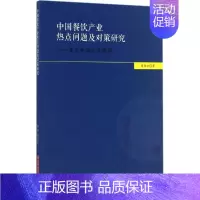 [正版]中国餐饮产业热点问题及对策研究 曾翔云 著 饮食营养 食疗生活 书店图书籍 华中科技大学出版社