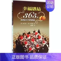 [正版]幸福烘焙 (韩)崔文奎,(韩)吴明锡 著; 著作 饮食营养 食疗生活 书店图书籍 辽宁科学技术出版社
