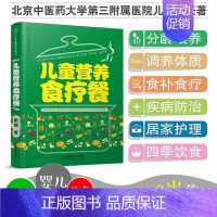 [正版]儿童营养食疗餐 儿童长高食谱 儿童营养食谱 儿童饮食营养菜谱 儿童营养餐 宝宝菜谱 宝宝营养餐 儿童食谱 儿童菜