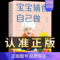 [正版]宝宝辅食自己做 婴幼儿儿童饮食营养餐食谱菜谱大全0到3岁6个月以上一岁宝宝辅食跟我做书如何喂养辅食添加每周计划护