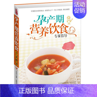 [正版] 怀孕书籍 孕产期营养饮食专家指导 孕期饮食指导孕妇书籍妈妈看的书孕妇食谱 孕妈妈营养食谱全书 孕妇怀孕饮食