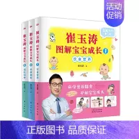[正版]崔玉涛图解宝宝成长1-3(套装)宝宝养育饮食营养 睡眠消化排便婴幼儿护理育婴书籍实用程序育儿法辅食营养 凤凰书店