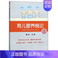 [正版]正邮 育儿营养概论 戴琼 书店 孕期饮食书籍