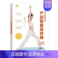 [正版]协和专家教你 产后恢复身材棒怀孕胎教知识百科全书怀孕书籍父母胎教故事书孕妈妈科学孕妇怀孕分娩产后饮食营养月子餐指