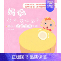 [正版] 婴幼儿全面营养食谱-妈妈今天吃什么 李红  书店 婴幼儿饮食书籍 畅想书