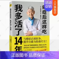 [正版]癌症后这样吃我多活了14年 神尾哲男 与癌症正面斗争提升自愈力食疗方 健康饮食营养餐菜谱食谱癌症真相癌症病人怎么