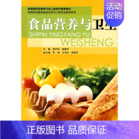 [正版] 食品营养与卫生 高宇萍 书店 饮食与健康书籍 畅想书