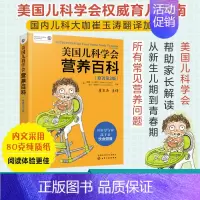 [正版]美国儿科学会营养百科 原著第2版 0-3-6岁婴幼新生儿饮食健康少儿营养辅食三餐早餐菜食谱大全 学龄前期的饮食育
