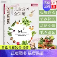 [正版]儿童营养全知道 解读营养师的儿童饮食观 陈治锟,李珈贤 编 妇幼保健 生活 吉林科学技术出版社 日常儿童饮食书籍