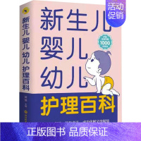 [正版]0-3岁新生儿婴儿幼儿护理百科知识大全新手妈妈育婴书籍宝宝辅食饮食和营养一到三个月婴幼儿家长用的书启蒙早教书 凤