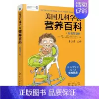 [正版]美国儿科学会营养百科 原著第2版 美国儿科学会育儿指南 崔玉涛翻译加解读 介绍孩子各个时期的饮食原则和常见问题