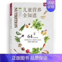 [正版]儿童营养全知道 充分解读营养师的儿童饮食观本书能为父母带来切实的帮助让孩 子健康成长 日常儿童饮食书籍 儿童食谱