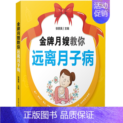 [正版]月嫂教你远离月子病 产后坐月子护理妙招 月嫂产后饮食指导建议书 新妈妈怎么防治月子病教程书 产后营养搭配食谱图书