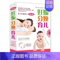 [正版]妊娠分娩育儿( 六版)赠光盘 孕产育儿指南书籍 孕妇饮食营养健康指导书 孕期妊娠保健产检胎教指导书 青岛出版社