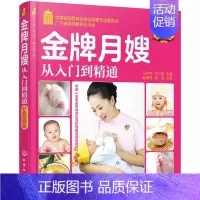 [正版]就业金手指系列--月嫂从入门到精通 彩色图解版 产妇饮食护理参考书 新生儿保健护理指导用书 孕妇食谱营养餐新