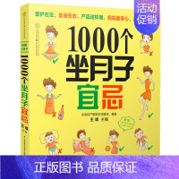 [正版]1000个坐月子宜忌 汉竹 孕产期饮食宜忌参考书 孕产期饮食营养百科书 营养月子餐食谱书 科学坐月子月子餐指导