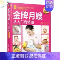 [正版]书 就业金手指系列--**月嫂从入门到精通 彩色图解版 产妇饮食护理参考书 新生儿保健护理指导用书 孕妇食谱