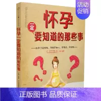 [正版]怀孕要知道的那些事 孕妇书籍 怀孕书籍 十月怀胎百科全书 孕书胎教书籍 孕期饮食指导书籍 孕妇营养饮食图书籍